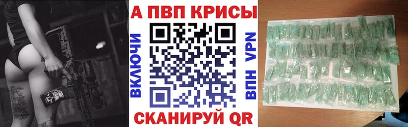 купить наркотик  ссылка на мегу онион  A-PVP Crystall  Куртамыш 