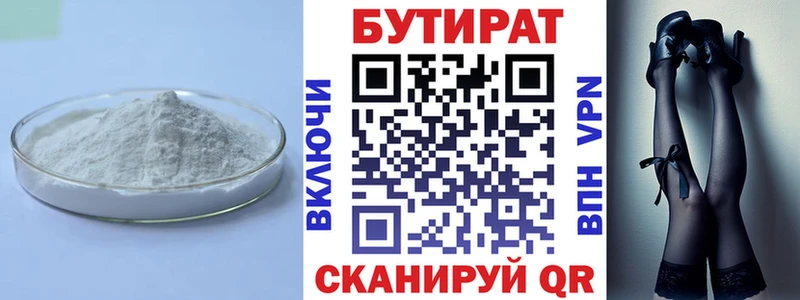 Бутират бутик  Куртамыш 