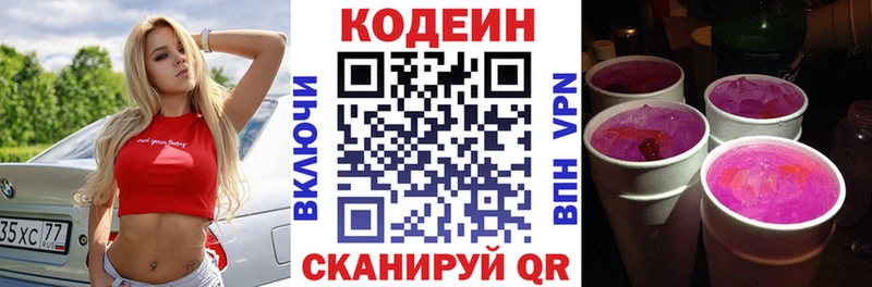 Кодеин напиток Lean (лин)  Куртамыш 